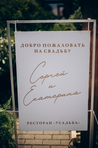 Организация свадьбы в Калининграде